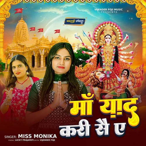 maa yaad kari se ae Miss Monika MP3 Download