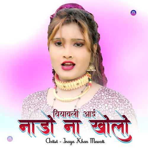 बियावली आई नाडो ना खोलो Tasleem Khan Pahat MP3 Download