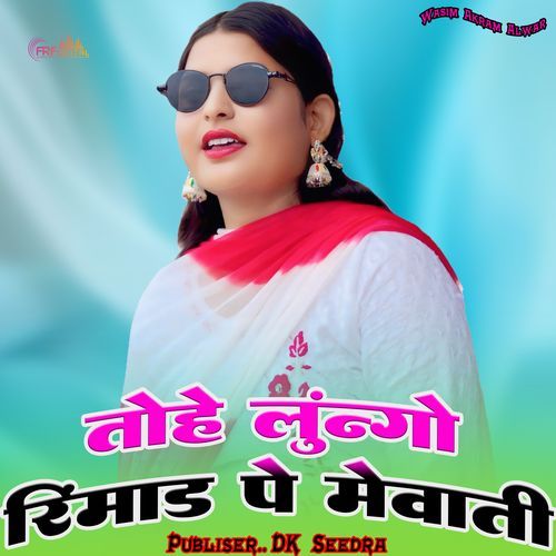 तोहे लुंगो रिमांड पे मेवाती Wasim Akram Alwar MP3 Download