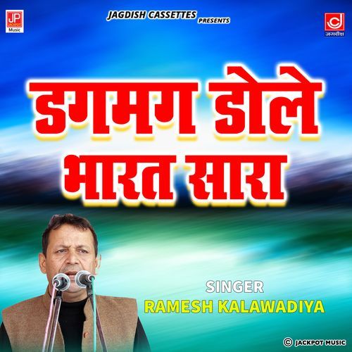 Dagmag Dole Bharat Sara Ramesh Kalawadiya MP3 Download