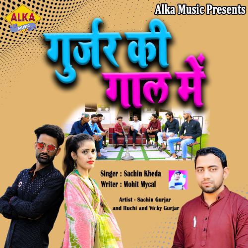 Gujjar Ki Gaal Me Sachin Kheda MP3 Download