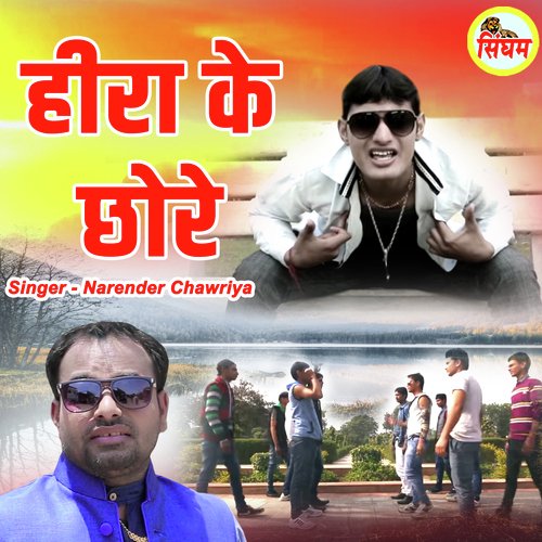 Heera Ke Chhore Narender Chawriya MP3 Download