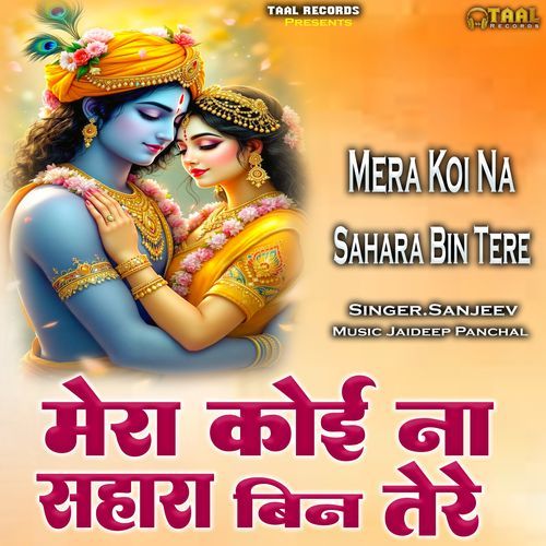 Mera Koi Na Sahara Bin Tere Sanjeev MP3 Download