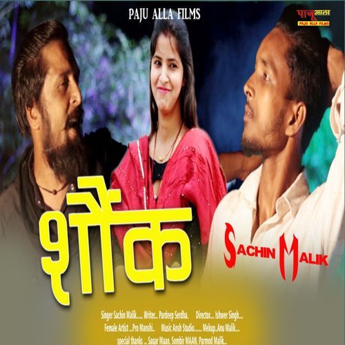 Shounk Sachin Paju Aala MP3 Download