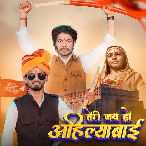Teri Jai Ho Ahilyabai Deenu Gadariya MP3 Download