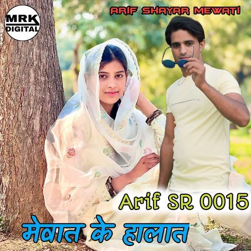 Arif SR 0015 मेवात के हालात Arif Shayar Mewati MP3 Download
