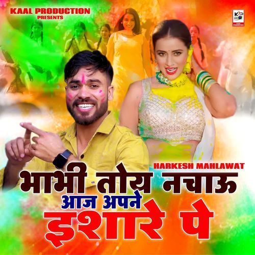 Bhabhi Toye Nachau Aaj Apne Ishare Pe Harkesh Mahlawat MP3 Download