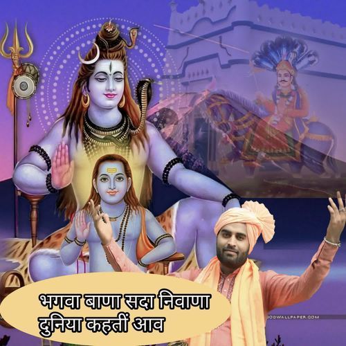 Bhagwa Bana Sada Niwana Duniya Kahti Aave Prabhat Toofani MP3 Download