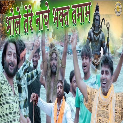 Bhole Tere Nache Bhagat Tamam SK Abheypuria MP3 Download