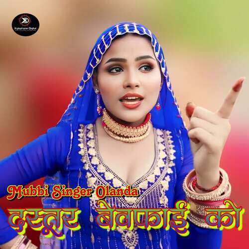 Dastur Bewafai Ko SR 17830 Mubbi Singer Olanda MP3 Download