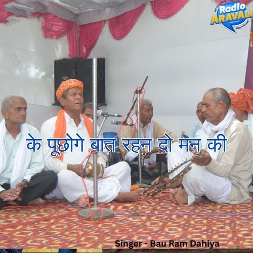 Ke Puchoge Baat Rahan Do Mann Ki Bau Ram Dahiya MP3 Download