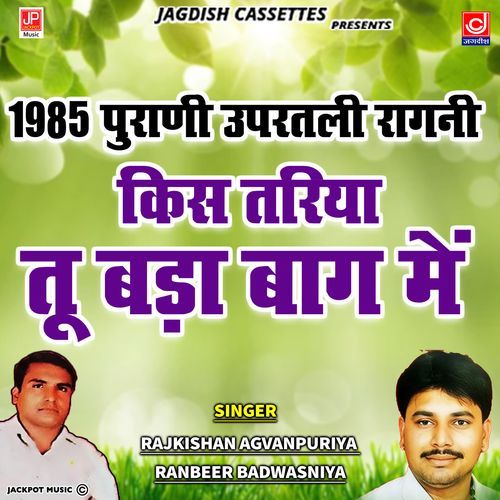Kis Tariya Tu Badya Baag Mein Rajkishan Agwanpur MP3 Download