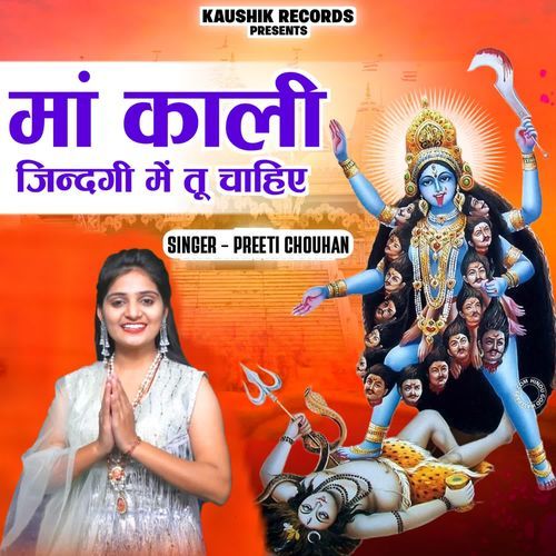 Maa Kali Jindgi Me Tu Chaiye Preeti Chouhan MP3 Download