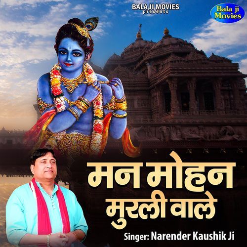 Man Mohan Murli Wale Narender Kaushik Ji MP3 Download