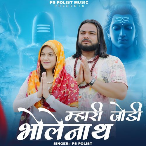 Mhari Jodi Bholenath Ps Polist MP3 Download