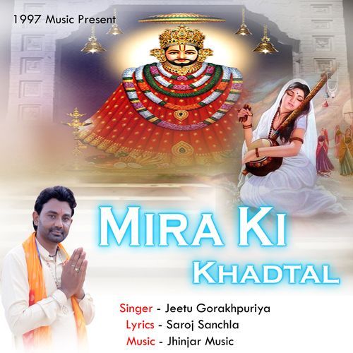 Mira Ki Khadtal Jeetu gorakhpuriya MP3 Download