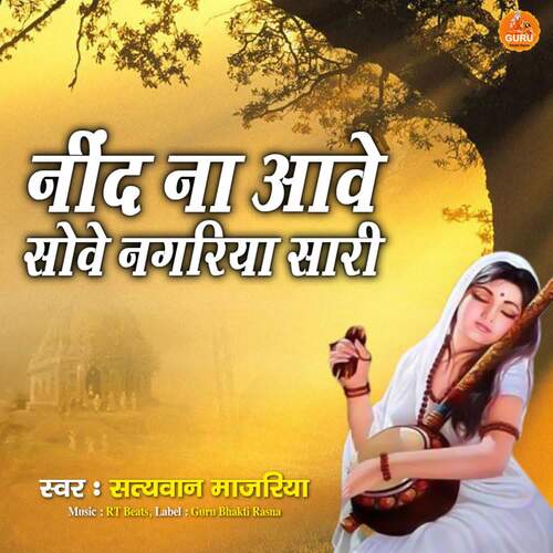 Neend Na Aave Sove Nagariya Saari Satyawan Majariya MP3 Download