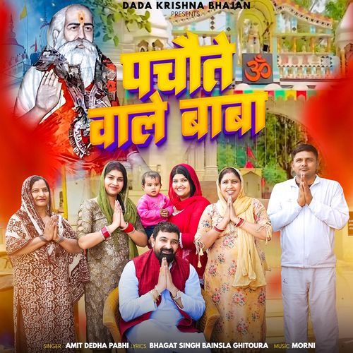 Pachote Wale Baba (feat. Dinesh Yadav, Pooja Yadav, Aarti Yadav) Amit Dedha Pabhi MP3 Download