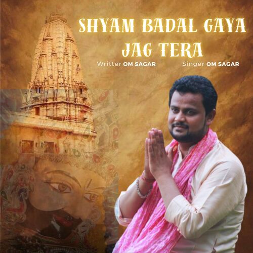 Shyam Badal Gya Jag Tera OM SAGAR MP3 Download