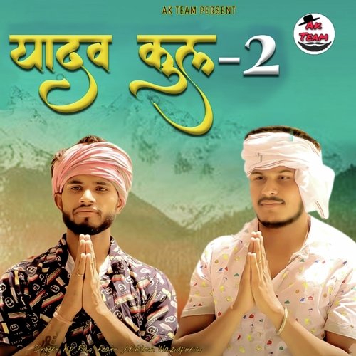 Yadav Kul 2 KP Rao MP3 Download