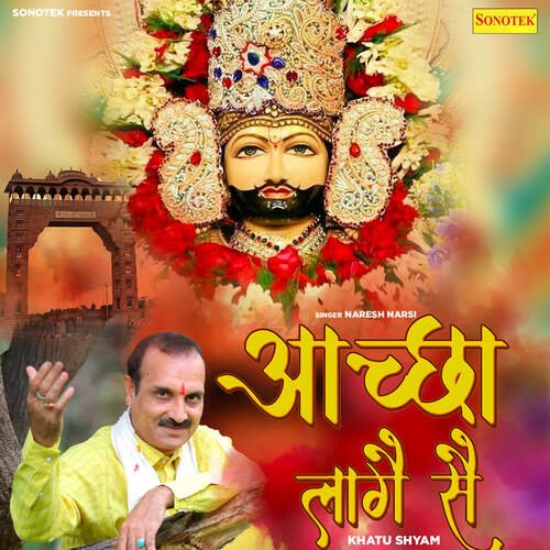Aacha Lage Se Khatu Shyam Naresh Narsi MP3 Download