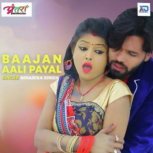 Baajan Aali Payal Niharika Singh MP3 Download