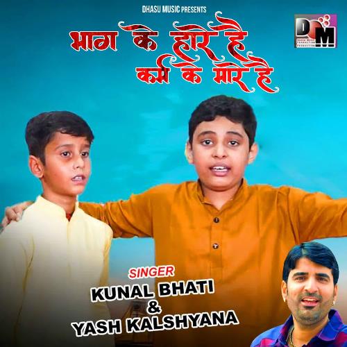 Bhaag Ke Haare Hai Karam Ke Maare Hai Kunal Bhati MP3 Download