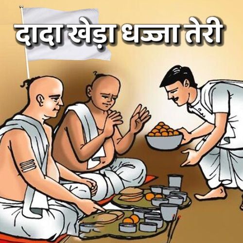 DADA KHEDA DHAJJA TERI SHYAM KUNGAR MP3 Download