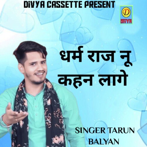 Dharam raj Nu Khan Laage (Haryanvi) Tarun Balyan MP3 Download