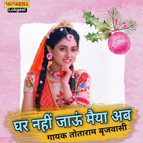 GHAR NAY JAU MAIYA AB Totaram Birjvasi MP3 Download