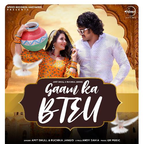 Gaam Ka Bteu Amit Dhull MP3 Download