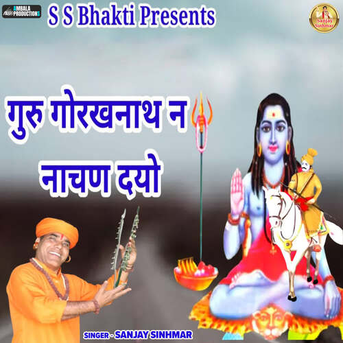 Guru Gorakhnath Ne Nachan Dyo Sanjay Sinhmar MP3 Download