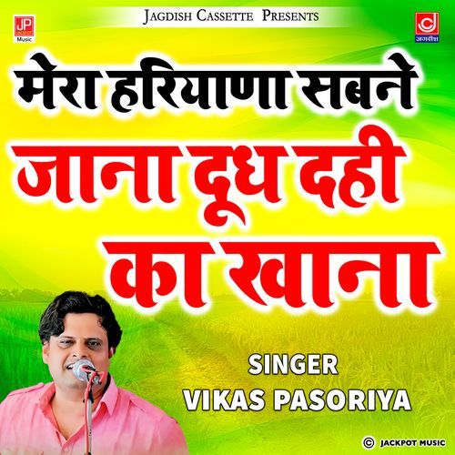 Mera Haryana Dudh Dahi Ka Khana Vikas Pahasore MP3 Download