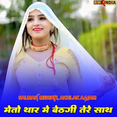 मेतो थार मे बेठगी तेरे साथ salman mewati MP3 Download