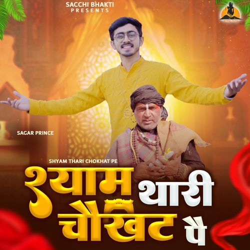 Shyam Thari Chokhat Pe Sagar Prince MP3 Download