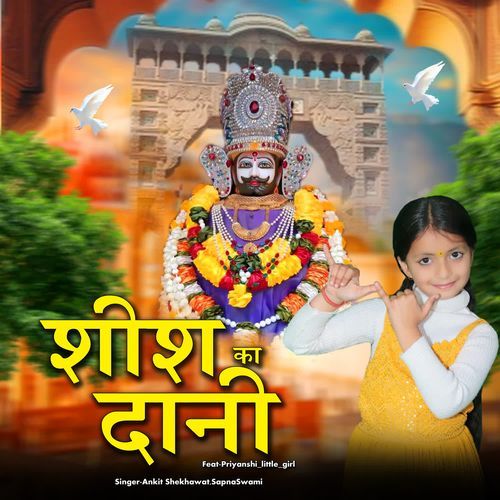 Sis Ka Daani Sapna Swami MP3 Download