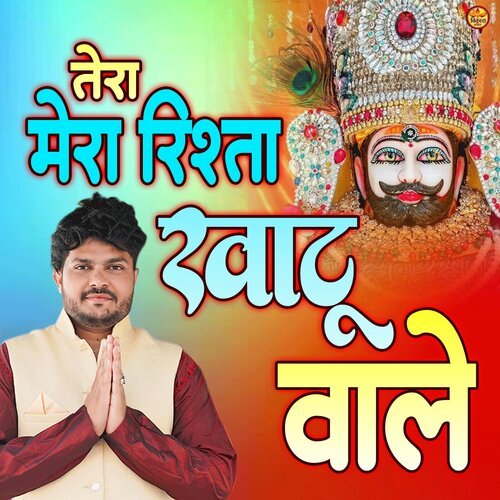 Tera Mera Rishta Kathu Wale Anil Dhanori MP3 Download