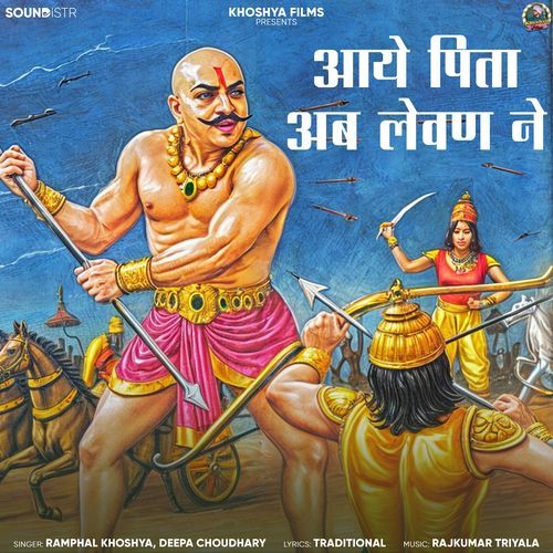 Aaya Pita Ab Levan Ne Deepa Choudhary MP3 Download