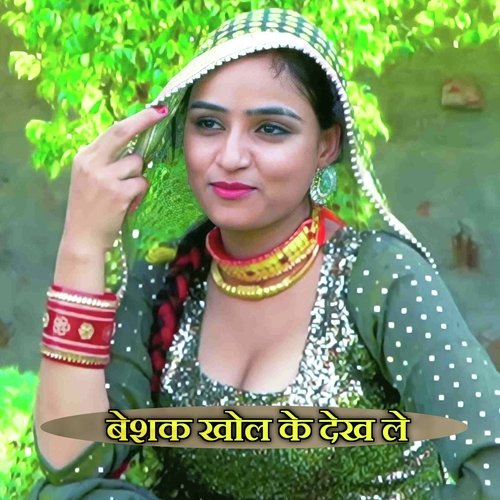 बेशक खोल के देख ले Haris Sayar MP3 Download