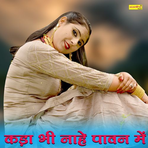 कड़ा भी नाहे पावन में Asmeena Mewati MP3 Download