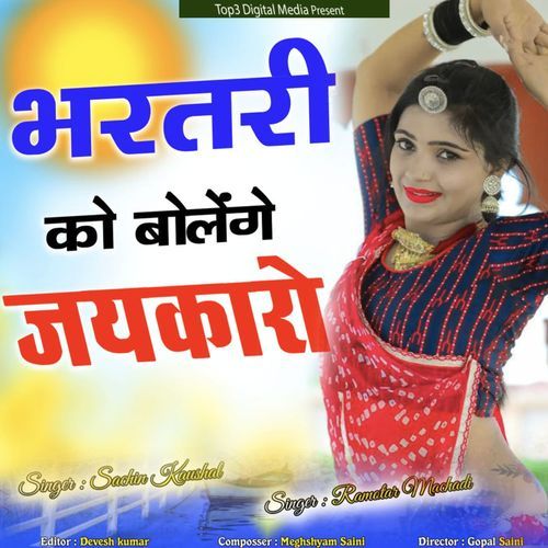 Bharatari Ko Bolenge Jaykaro Ramotar Machadi MP3 Download