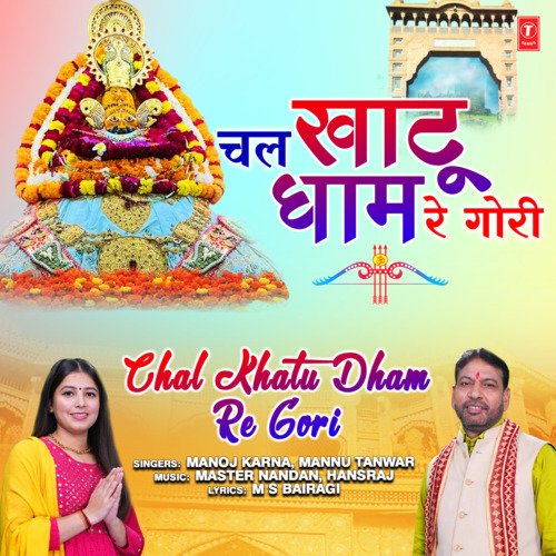 Chal Khatu Dham Re Gori Manoj Karna MP3 Download