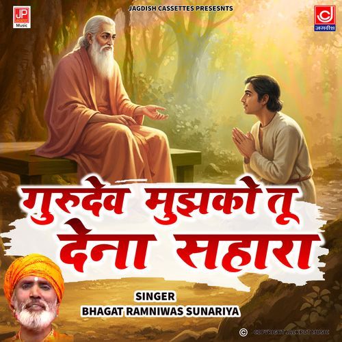 Guru Dev Tu Dena Mujhe Sahara Chetawani Shabad Bhajan Ramniwas Sunariya MP3 Download