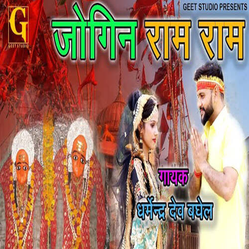 Jogin Ram Ram Dharmender Dev Baghel MP3 Download