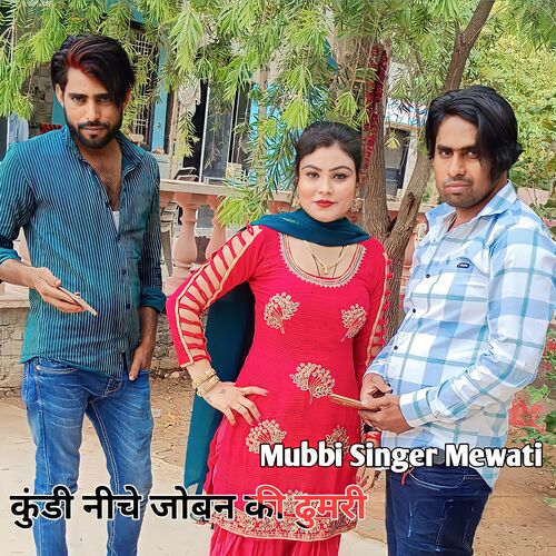 Kundi Neeche Joban Ki Dhumri Mubbi Singer Mewati MP3 Download