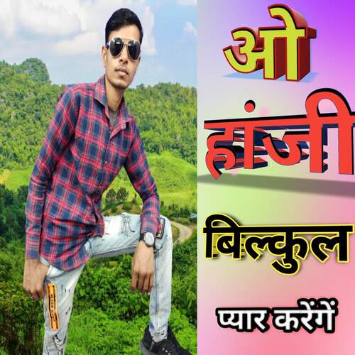 O HAJ I BILKUL PIYAR Sayar Rahees MP3 Download