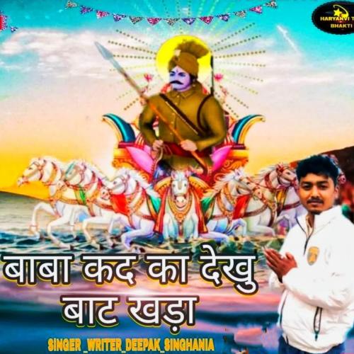 baba kdka dekhu batt khdya Deepak Singhania MP3 Download
