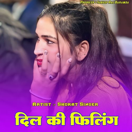 दिल की फिलिंग Balura Singer MP3 Download