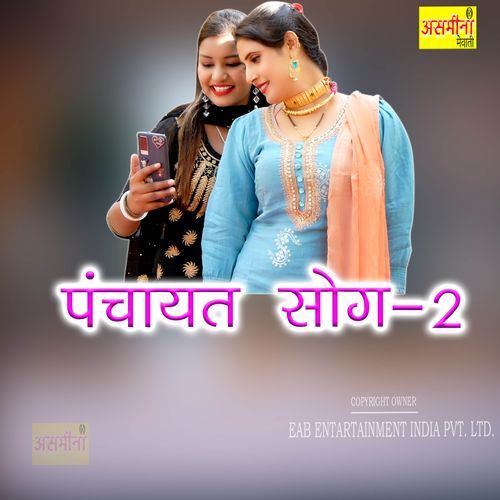 Panchayat Song 2 Asmeena MP3 Download