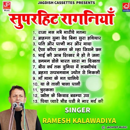 Ramesh Kalawadiya Old Non Stop Superhit Ragniya Ramesh Kalawadiya MP3 Download
